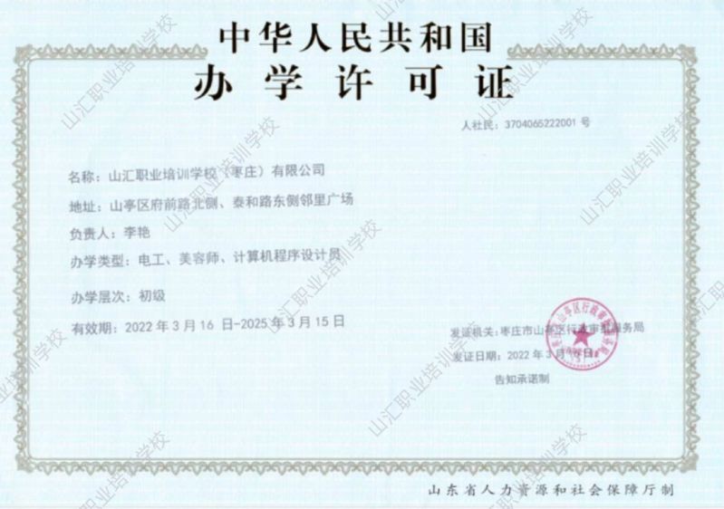 职业学校许可